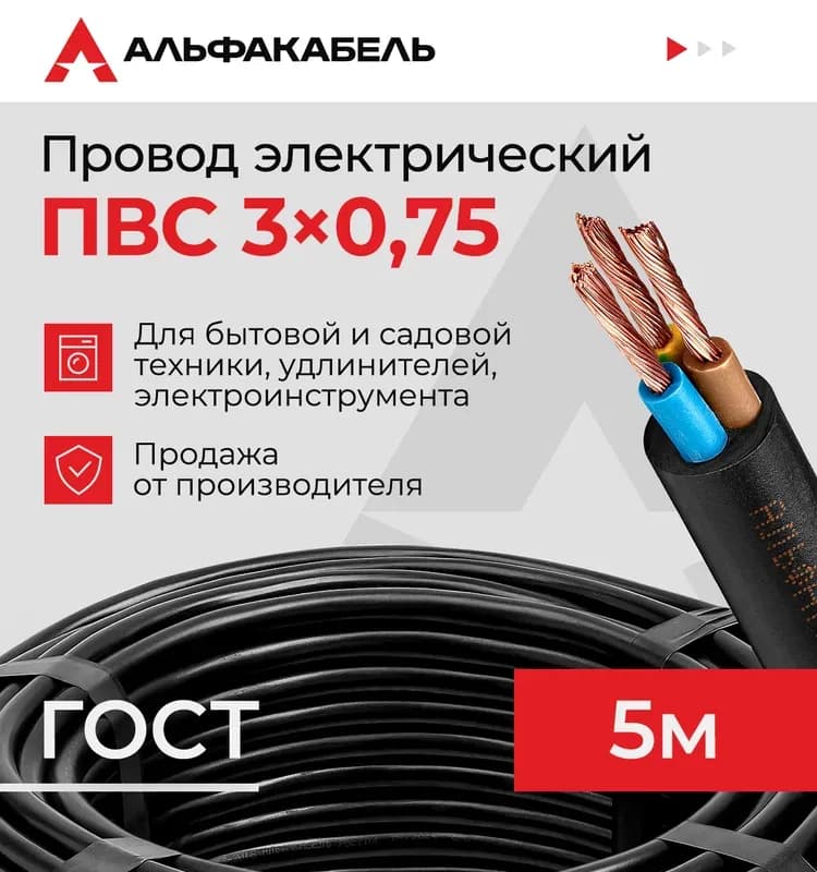 Кабель черный ПВС 3-0,75