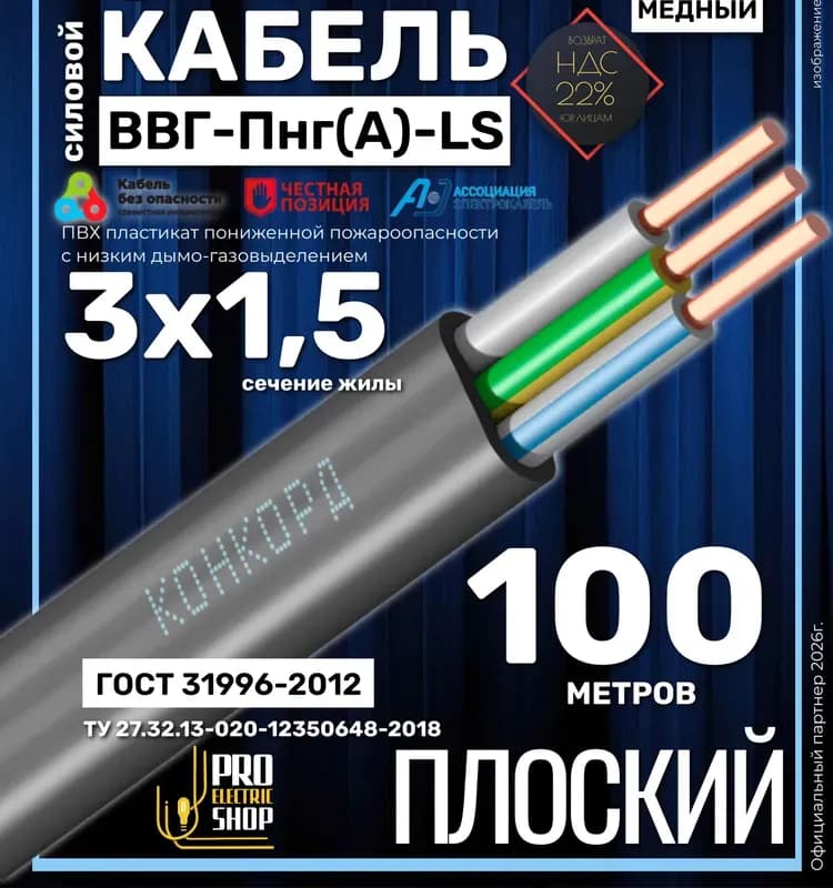 Конкорд кабель ВВГ НГ 4-1,5 ГОСТ чёрный