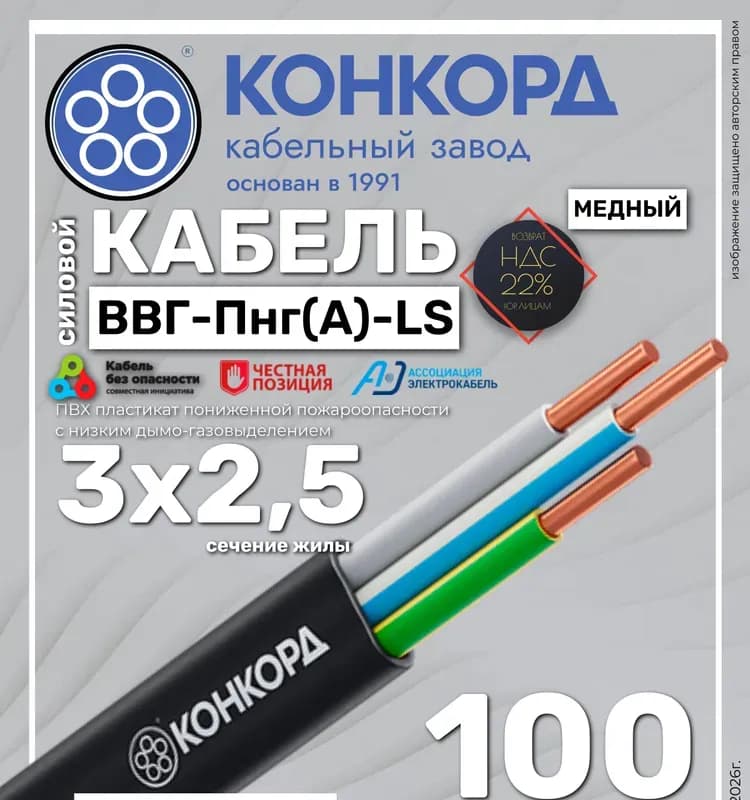 Конкорд кабель чёрный 3-2,5
