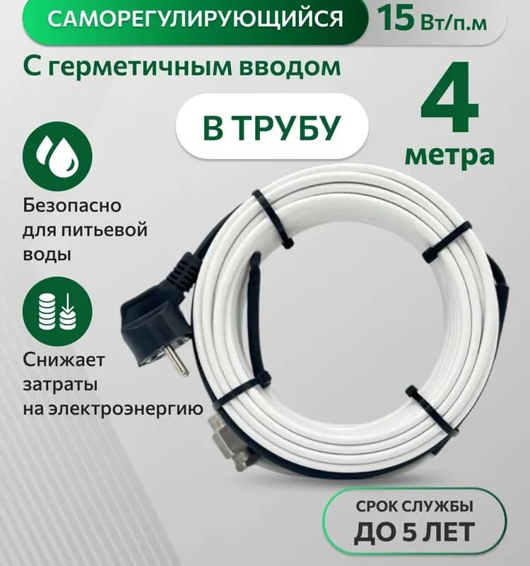 Лаин кабель греющий 4 м