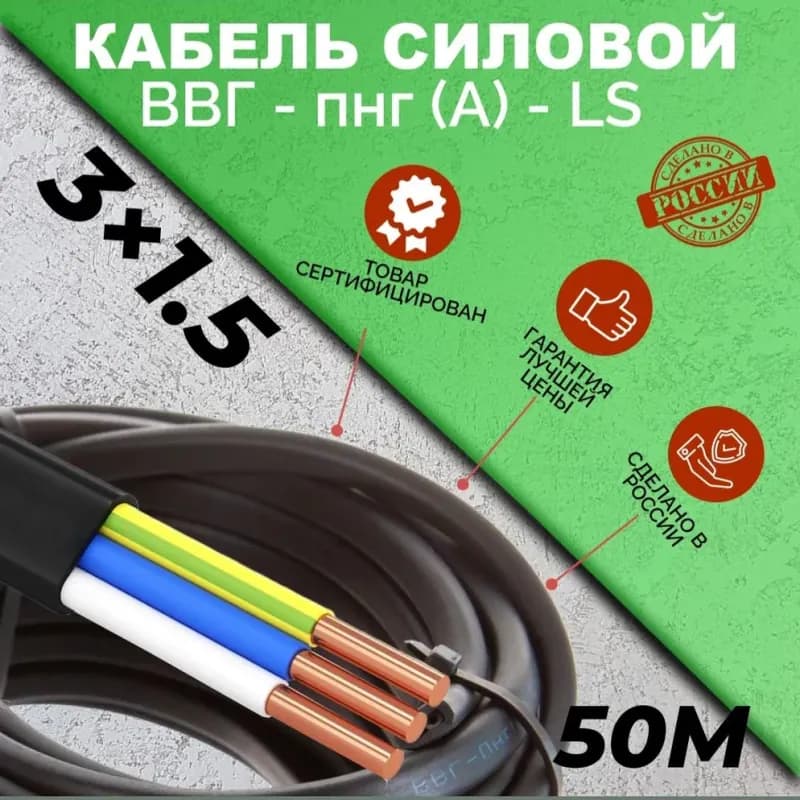 ООО Кабель чёрный плоский 2-1,5 ВВГ-ПНГ ЛС