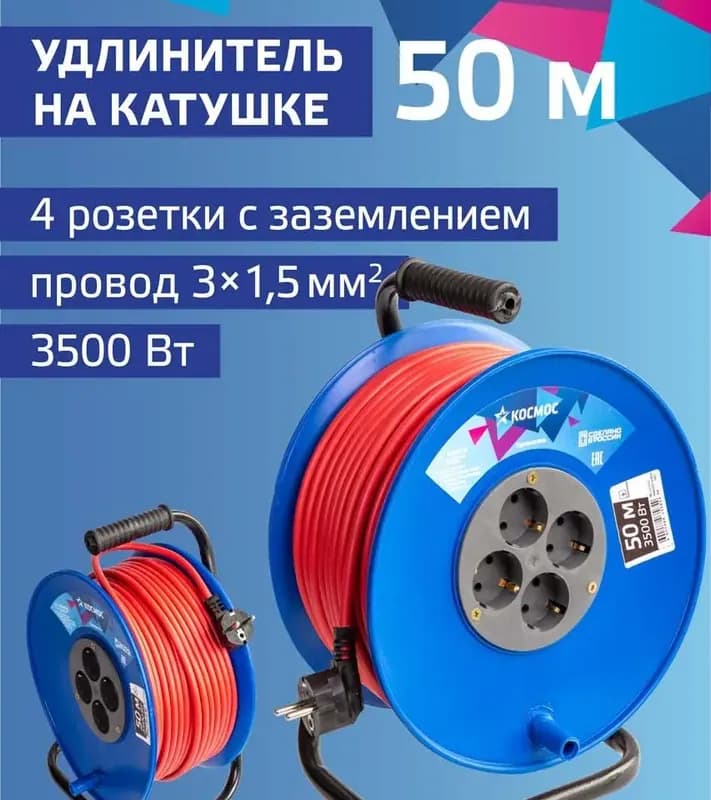 Удлинитель на катушке 4гн16А 3500Вт ПВС 3*1,5с/3