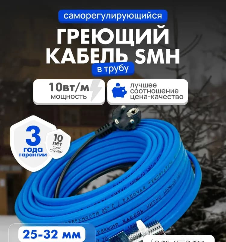 Хит Лаин кабель греющий 10 м