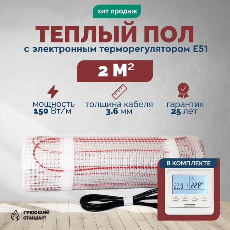 Электро греющий кабель 2 м