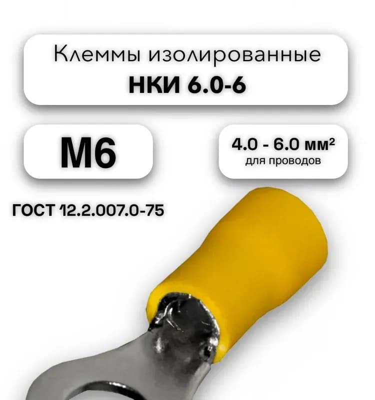 Наконечник изолированный 4×10