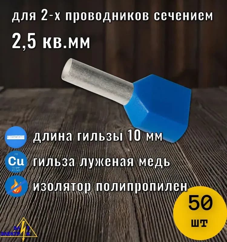 Наконечник изолированный НШВИ 4×10