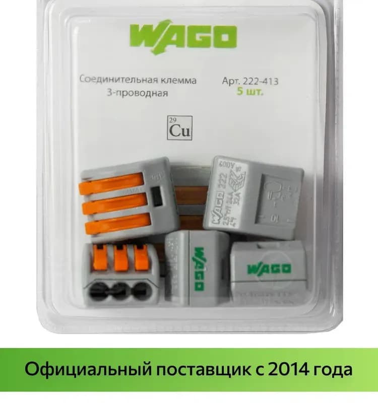 Wago 222-413 3- ой