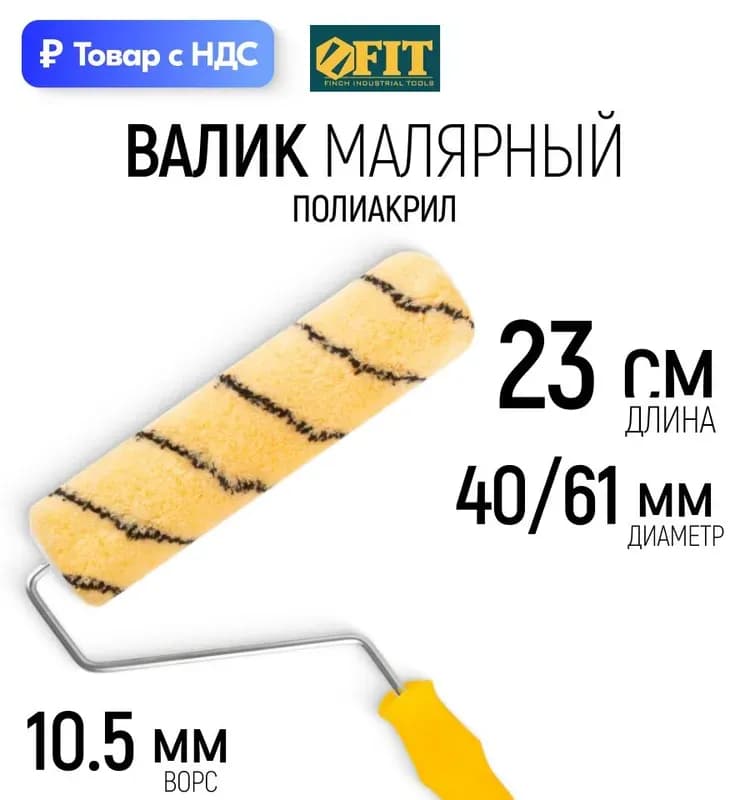 Черный Белый валик с ручкой длинный полуакрил 100 мм Тигр