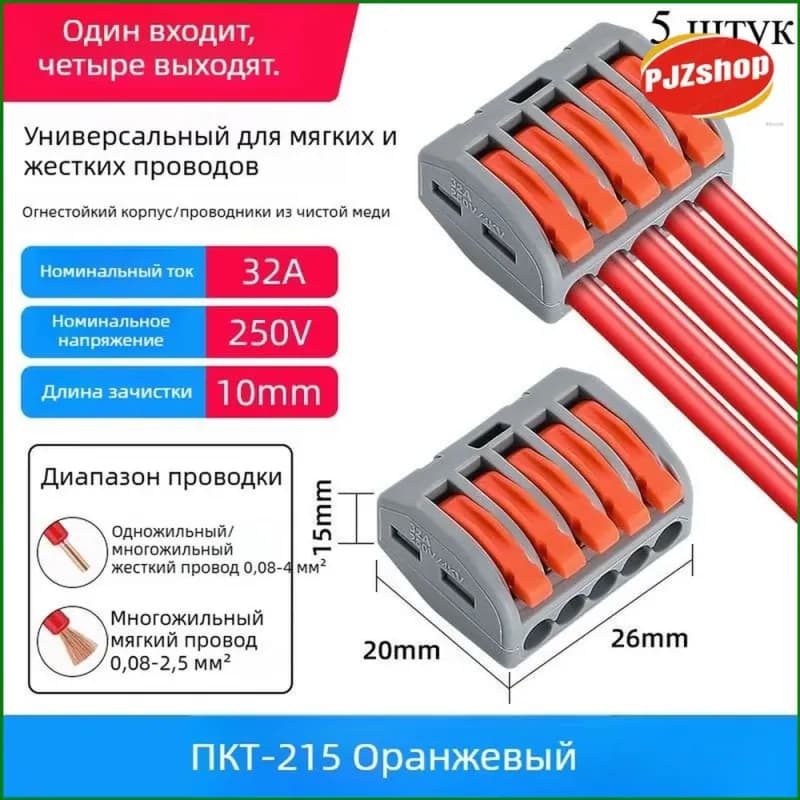 Wago соединитель 5-ой