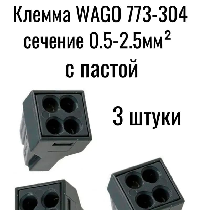 Клемма компактная 3-ой