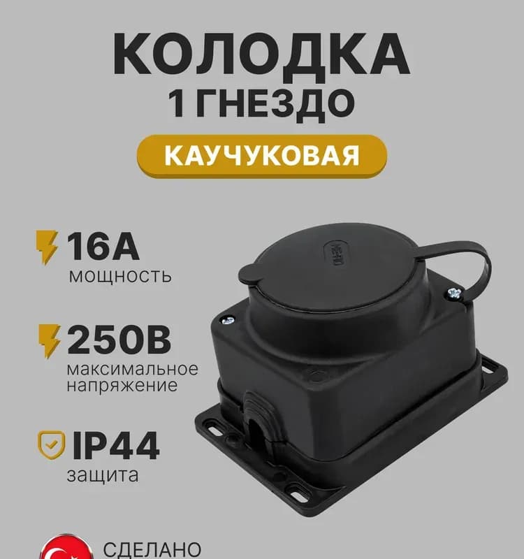 Колодка 1-я каучуковая