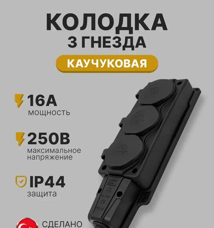 Колодка 3-я каучуковая