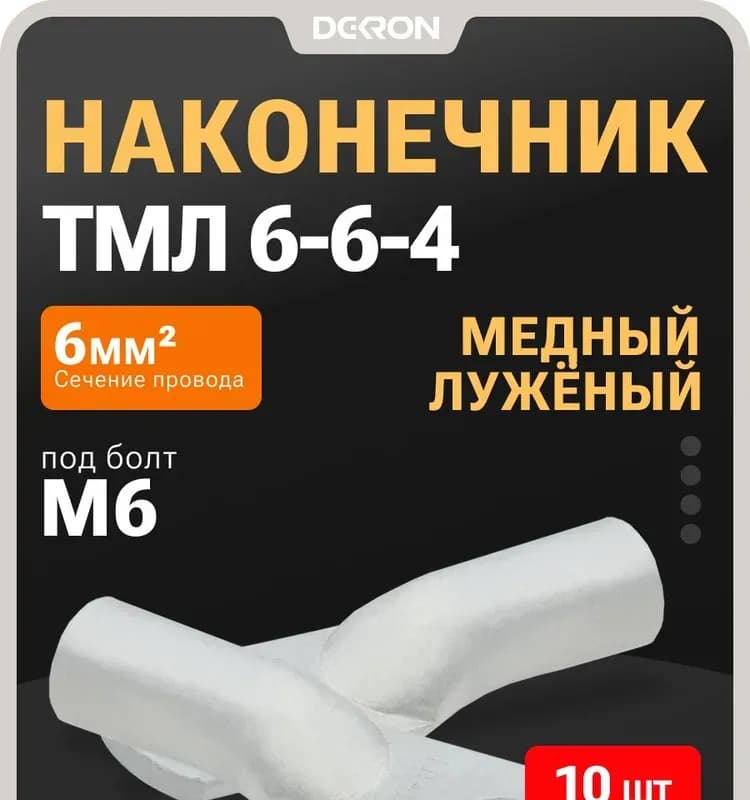 Наконечник луженый ГМЛ 4 мм