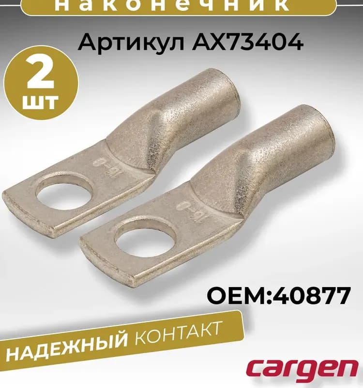 Наконечники кабельные медные ТМЛ 16-8-6