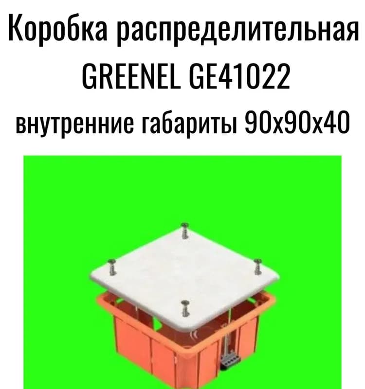 Коробка распаячная в полые стены GE41022