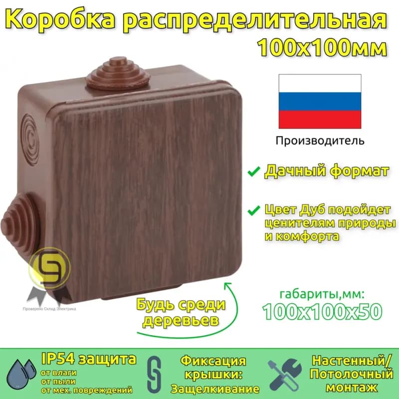 Коробка распаячная для открытой проводки 100×100/50