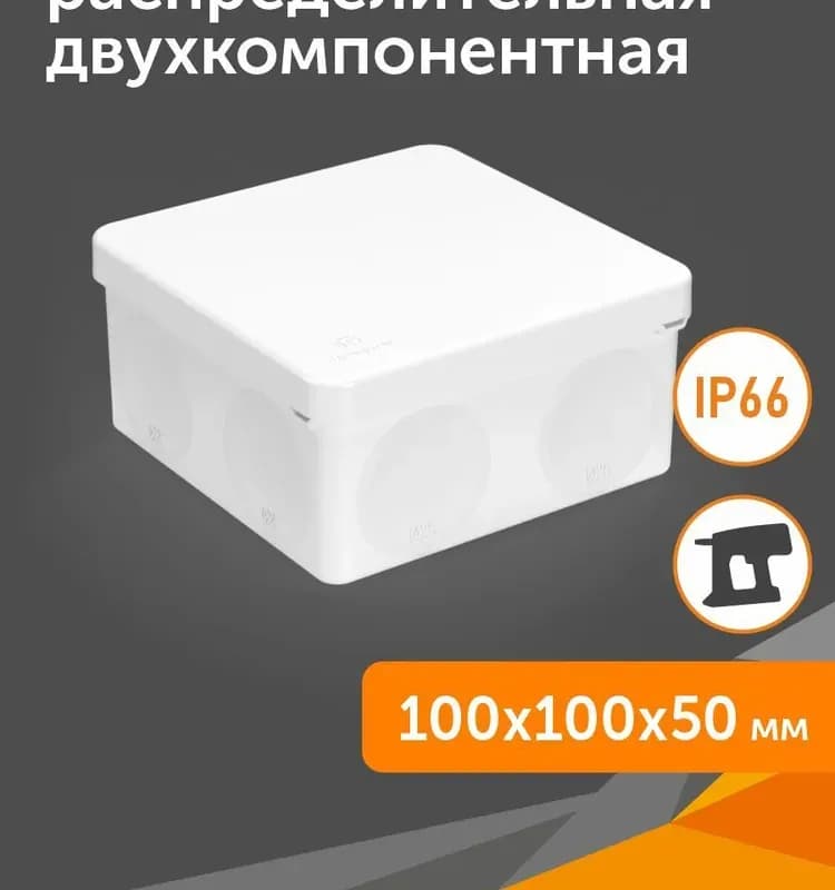 Коробка распределительная 100×100×50
