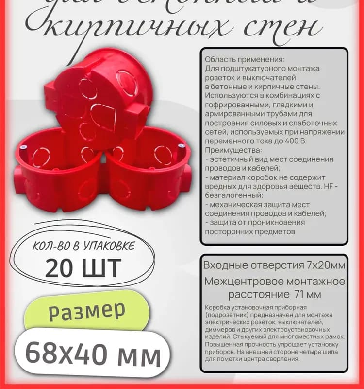 Подрозетник красный