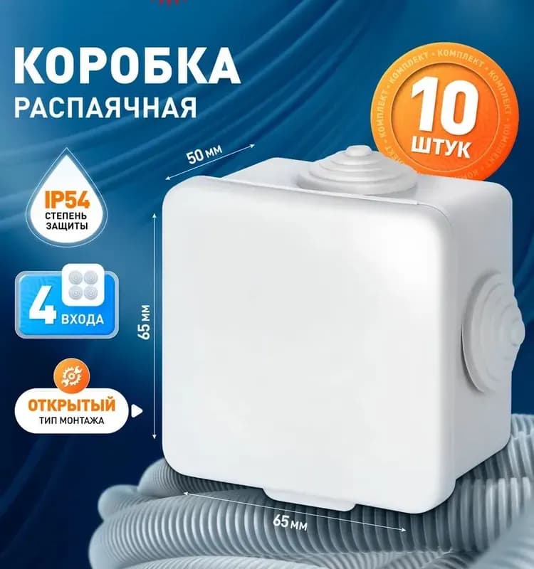 Распаячная коробка