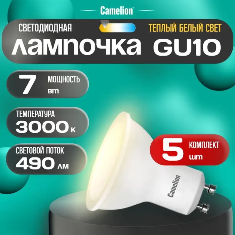 Светодиодная лампа GU10 LED 7W 4200K