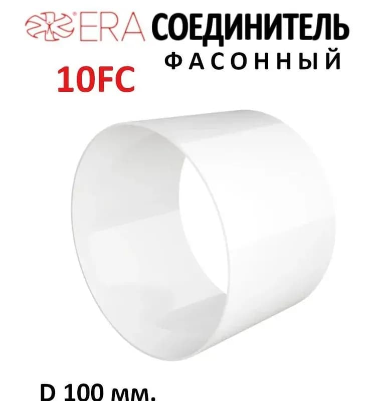 Соединитель пластик D100