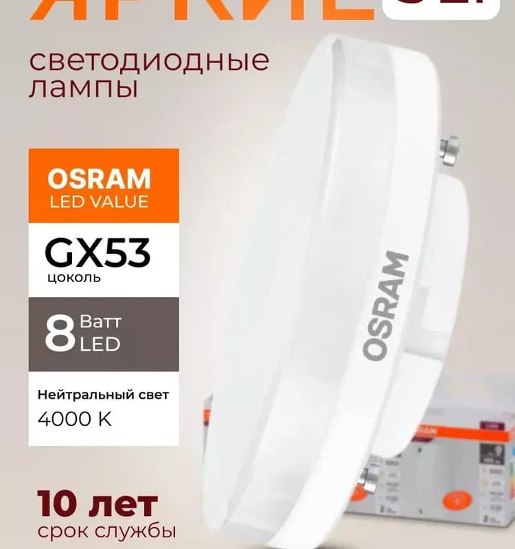 OSRAM лампа белый 8W/640 Cool