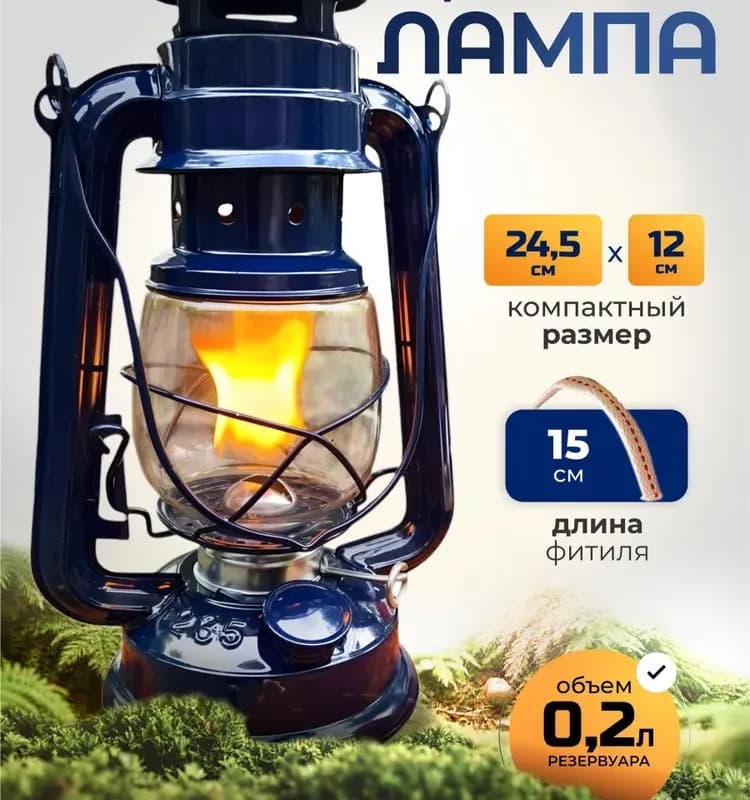 Лампа керосиновая