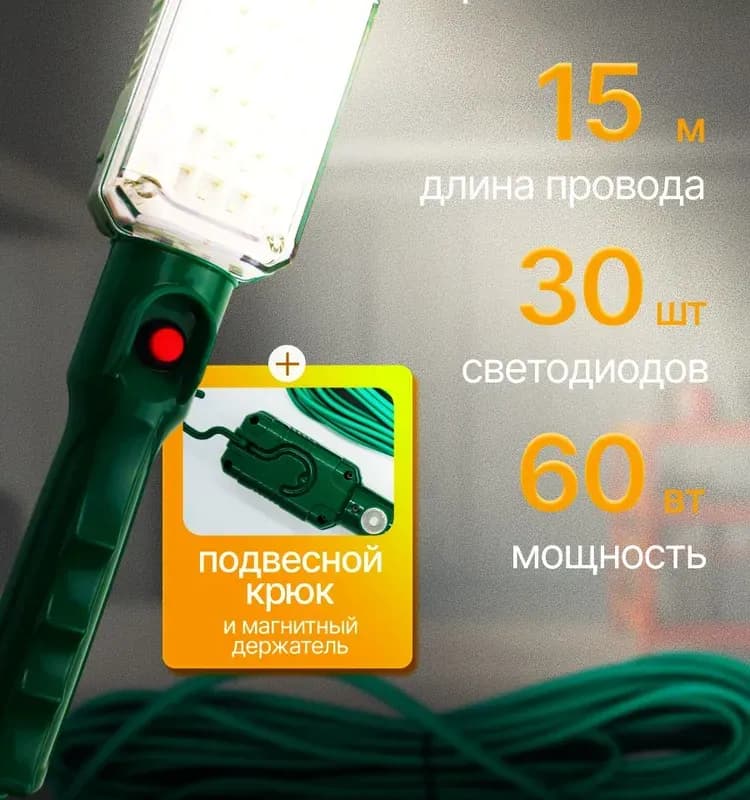 Лампа переноска 15 м