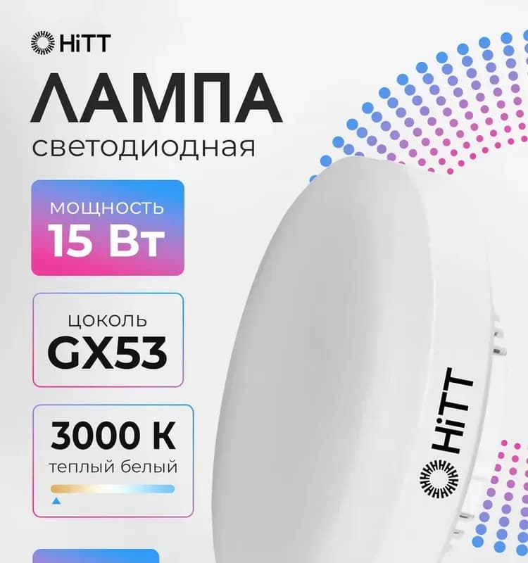 Лампа светодиодная 15 Вт GX3 тёплый свет, 3000К