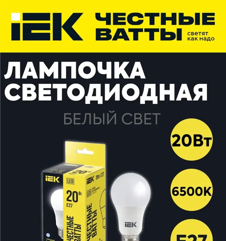 Лампа светодиодная LED-A60 20 Вт 230 В E27 6500К 1600 Лм In Home
