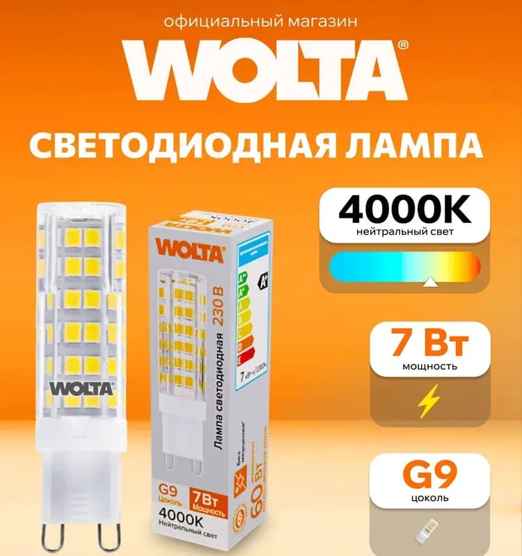 Лампа светодиодная для холодильника 7W