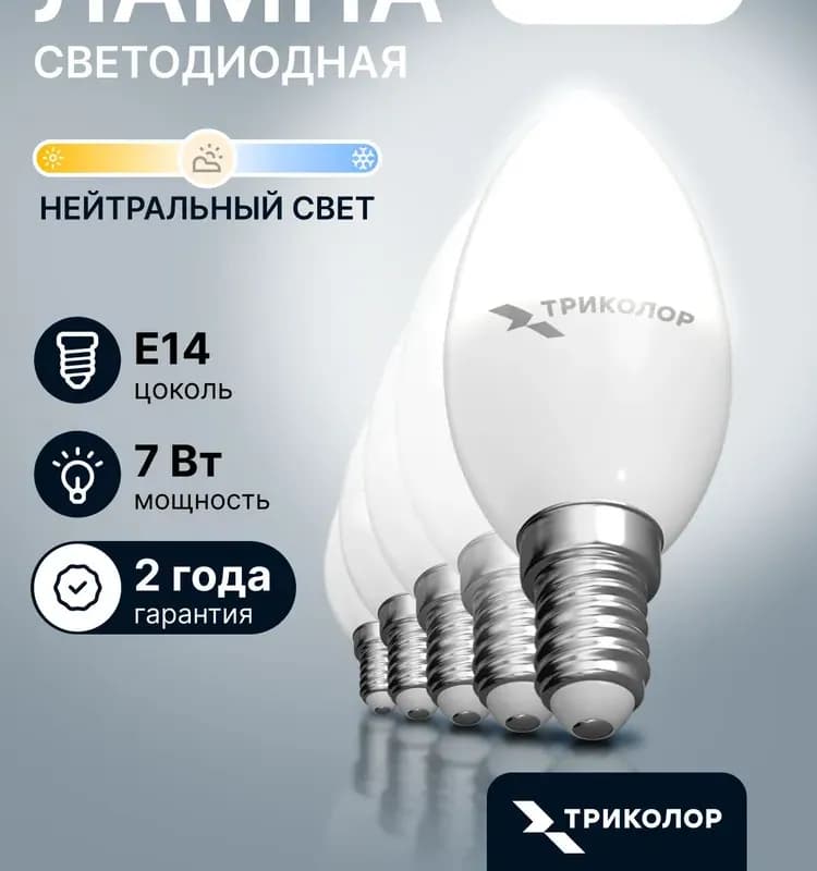 Лампа светодиодная E-14, 100 Вт