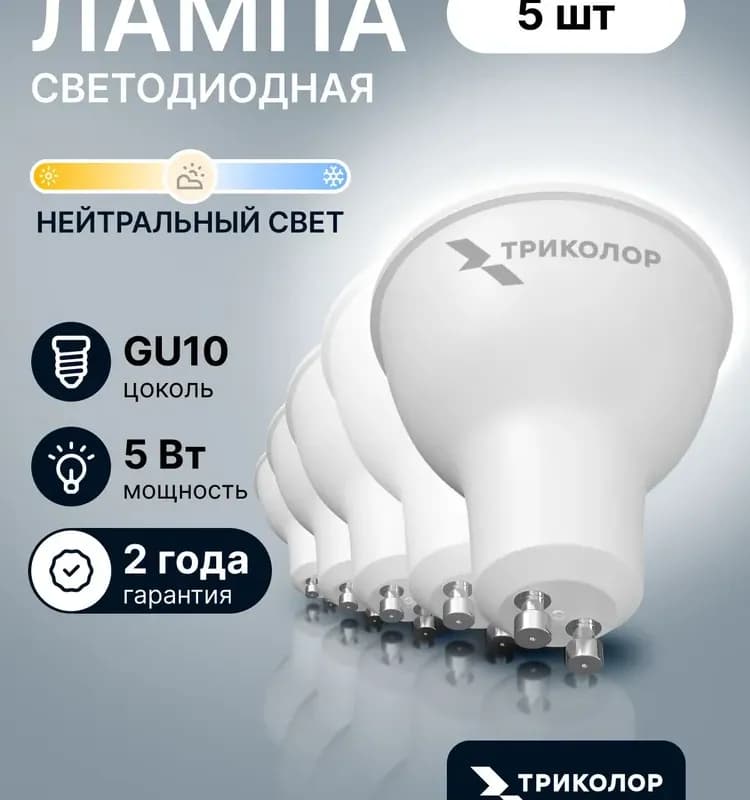 Лампа светодиодная 10,5 Вт