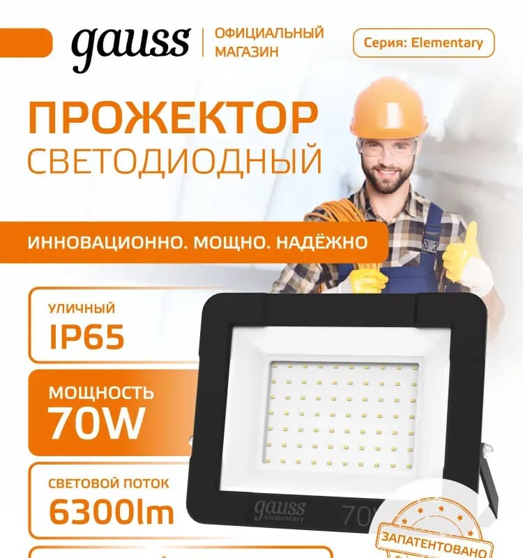 Прожектор Gauss LED 50W COB IP65 3000K