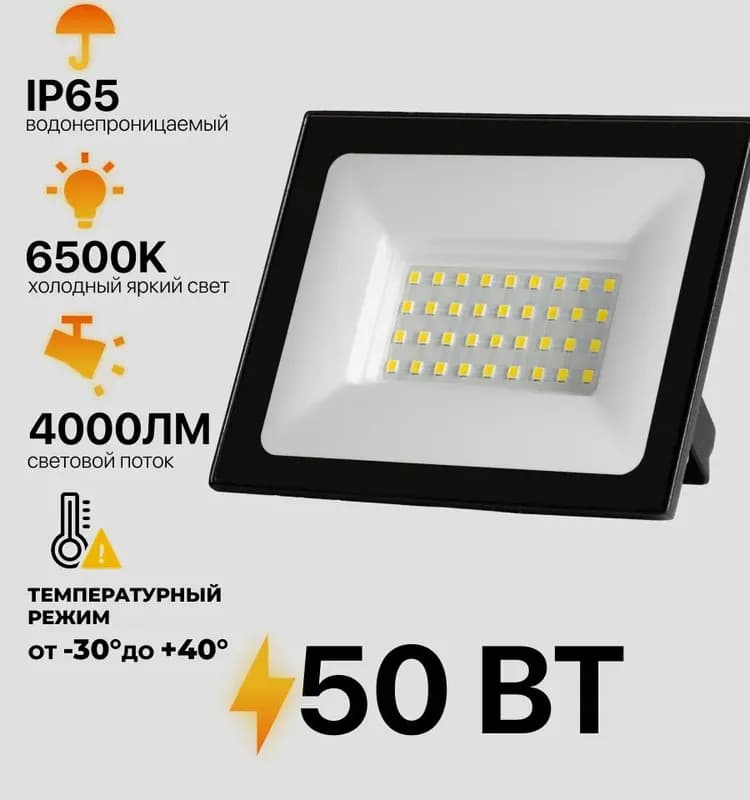 Прожектор светодиодный 50W LED