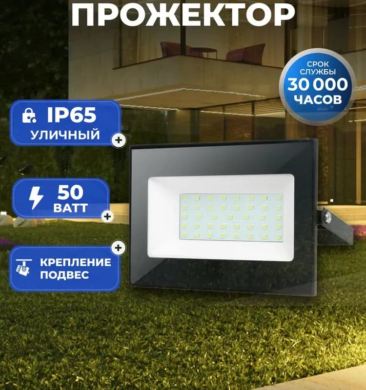 Прожектор светодиодный 50W Электро