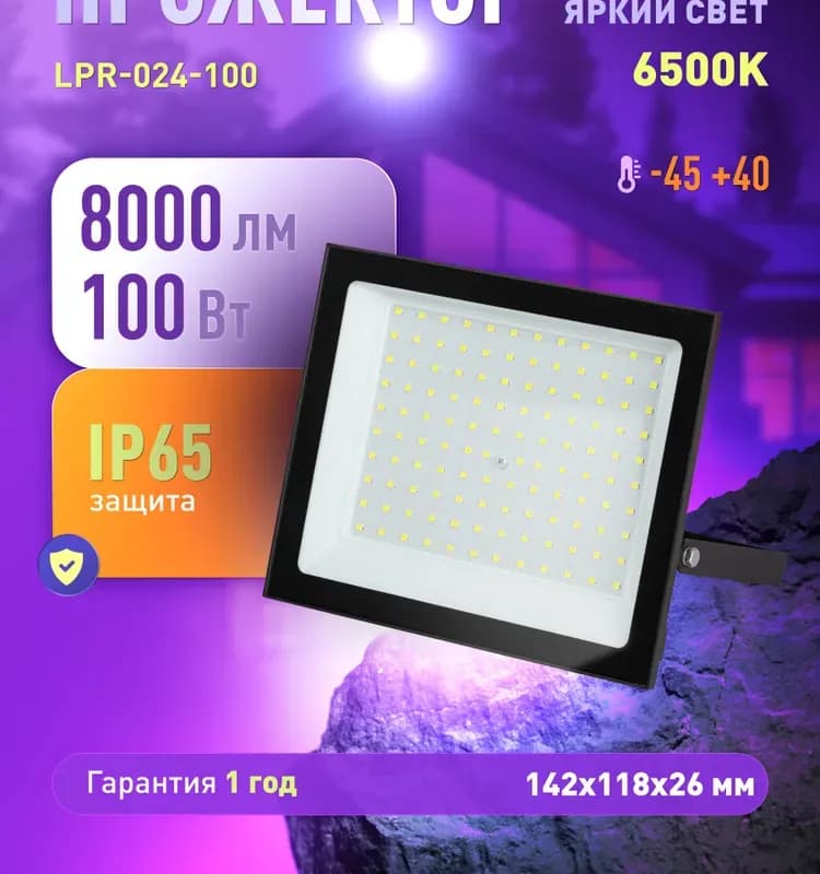 Электро прожектор 100 Вт светодиодный