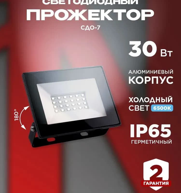 Электро прожектор 30 Вт