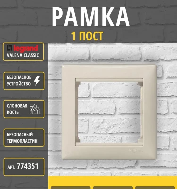 Legrand рамка 1-я