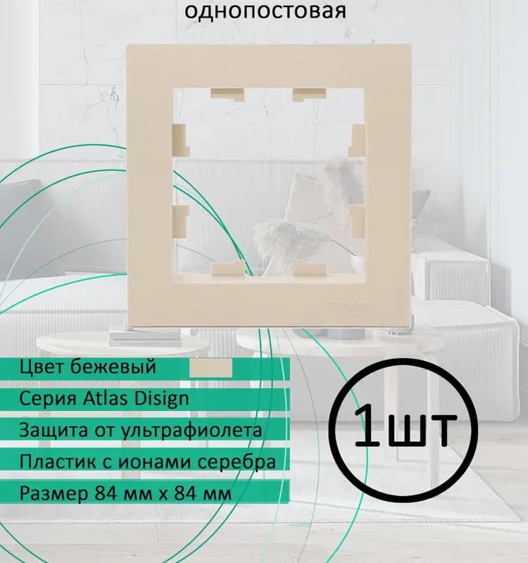 Atlas Design бежевый рамка 5-ая