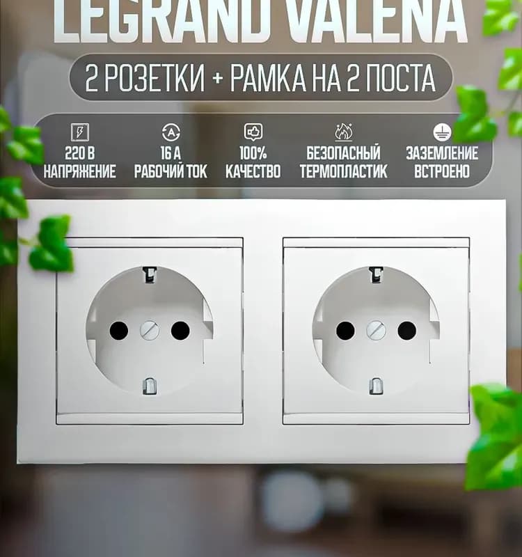 Legrand розетка белый 2-ой внутренняя