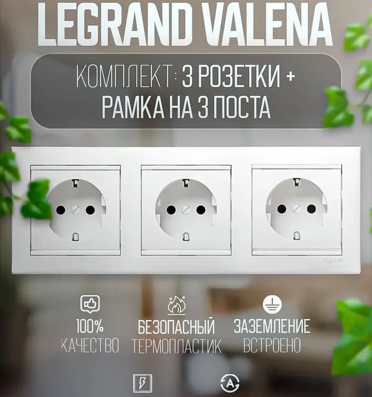 Legrand розетка белый с/з
