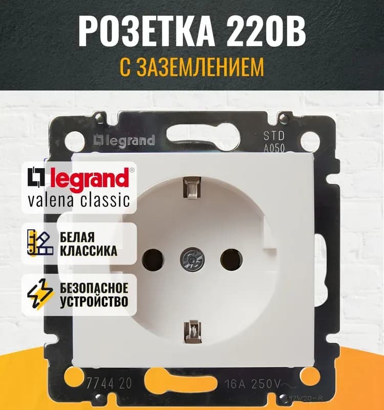 Legrand розетка с заземлением трёхместная, белая