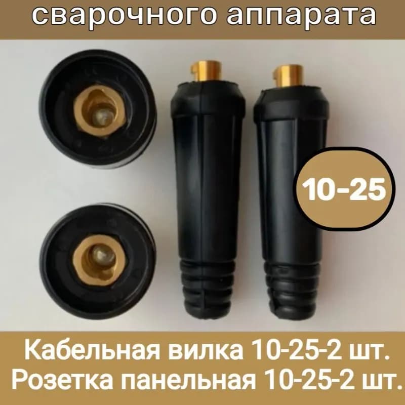 Панельная розетка 10×25