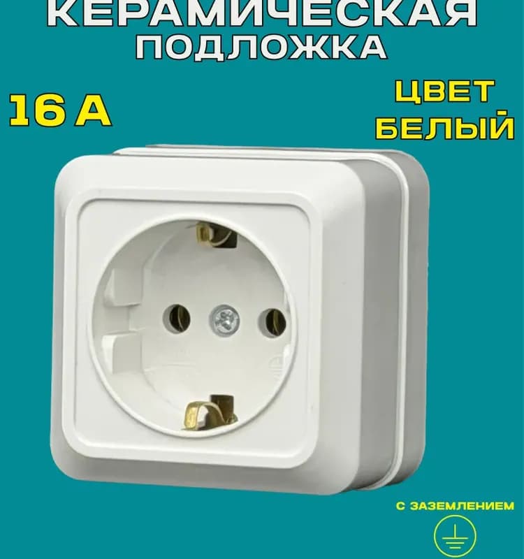 Розетка одноместная с заземлением Bolleto белая накладная 7028