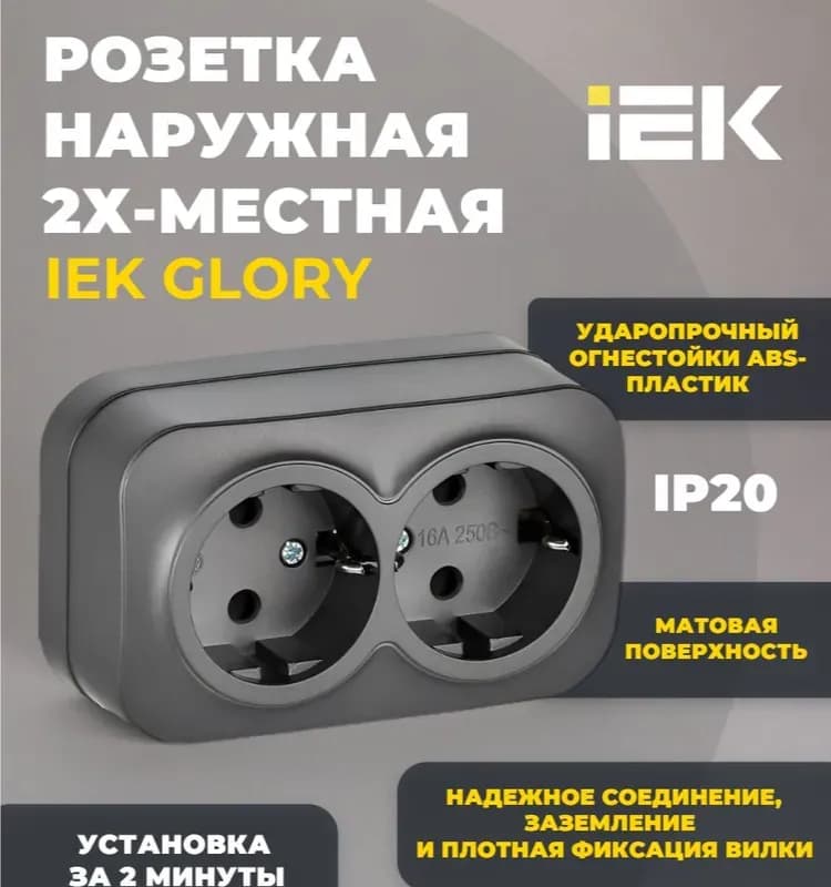 Розетка двухместная с заземлением герметичная, серая