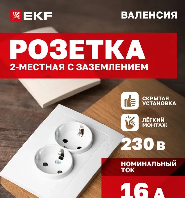 Розетка EKF
