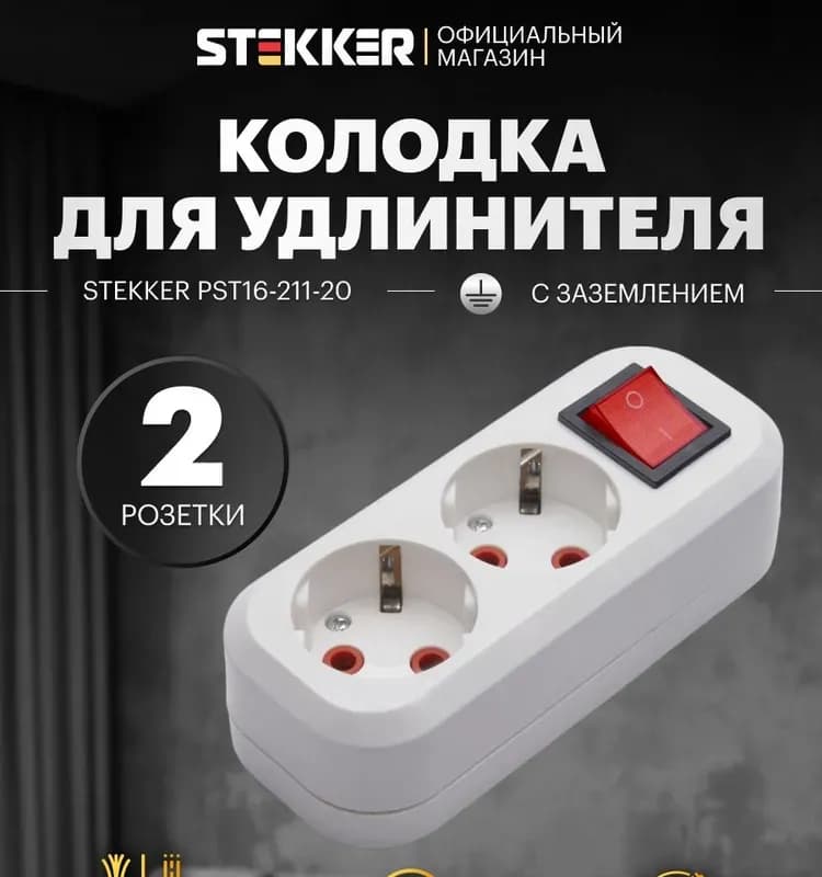 Розетка переносная разборная 16-250