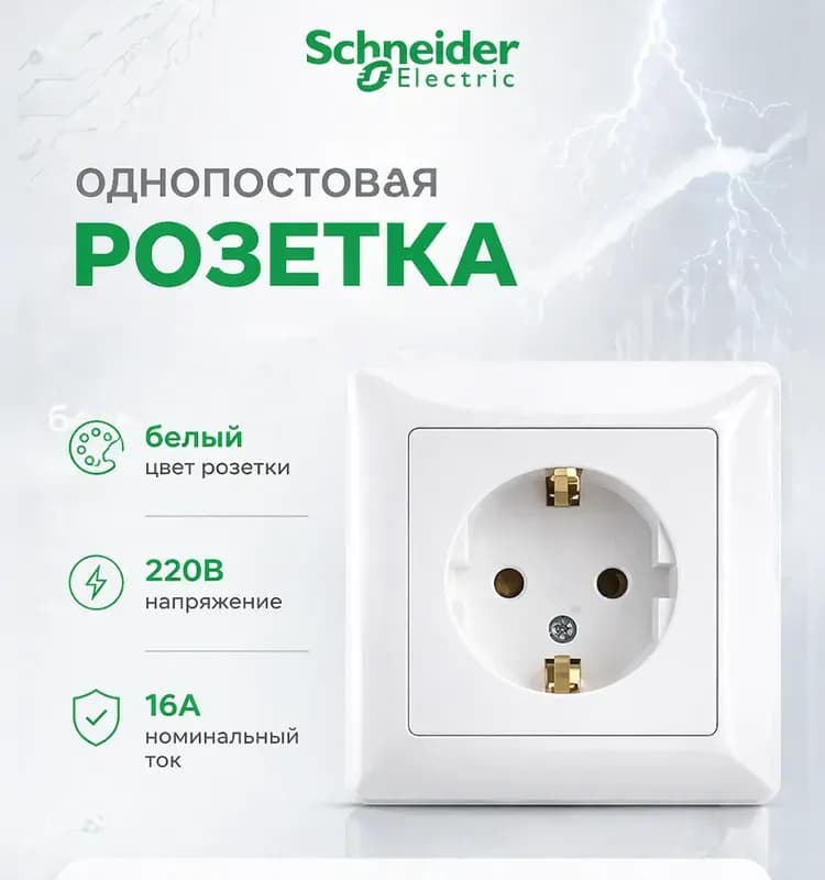 Schneider розетка одинарная алюминиевая