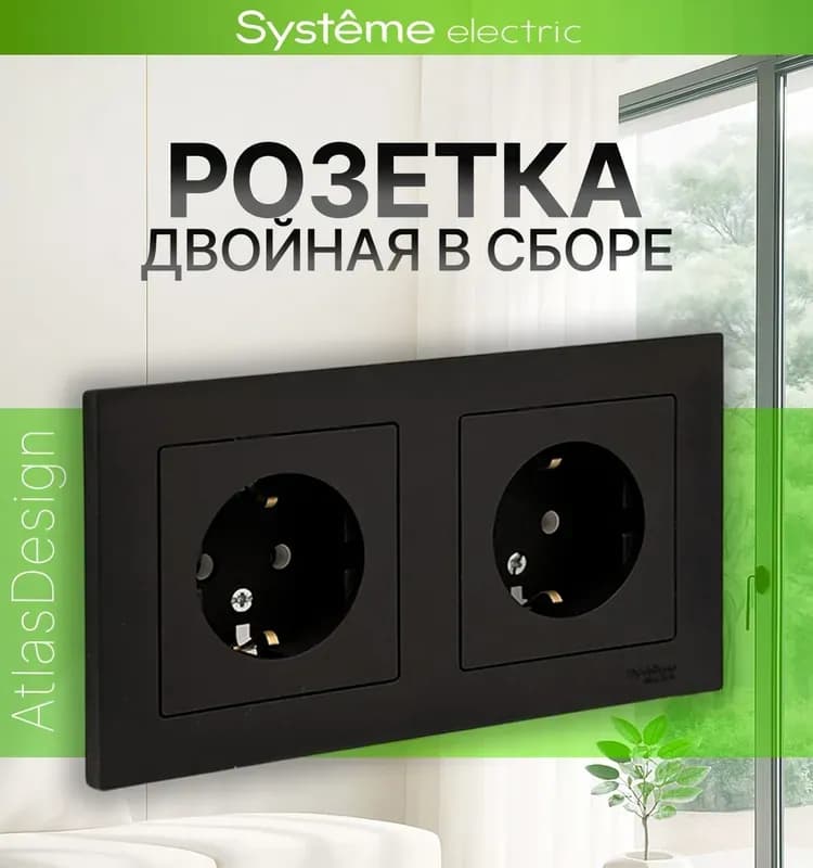 Schneider розетка чёрная двойная